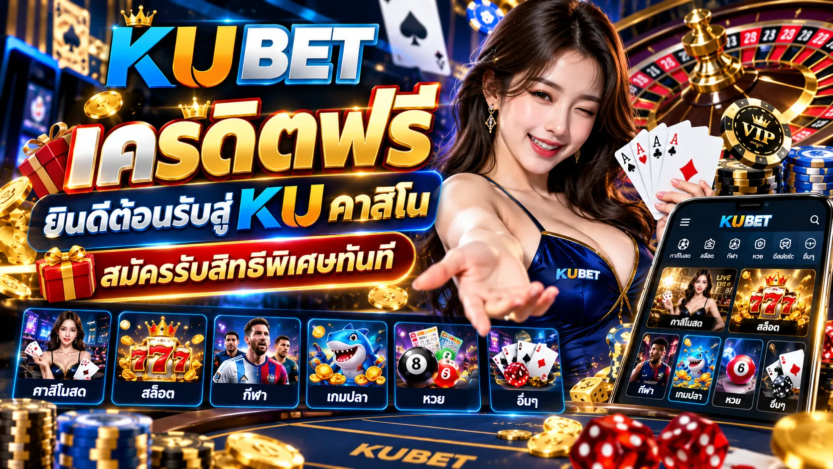 KUBET เครดิตฟรี - ยินดีต้อนรับสู่ KU คาสิโนด สมัครรับสิทธิพิเศษทันที